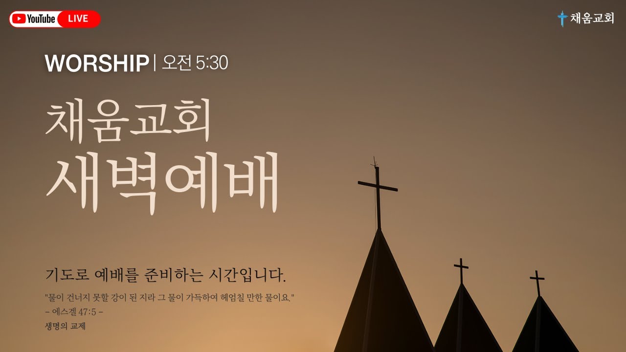 20260120 새벽기도회