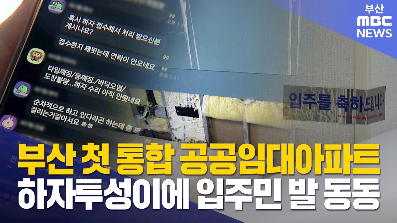 부산 첫 통합 공공임대아파트 