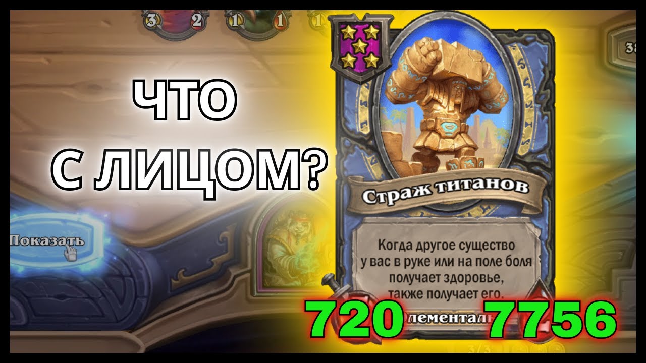 ЛУЧШАЯ СТРАТЕГИЯ | ПОЛЯ СРАЖЕНИЙ Hearthstone #battlegrounds #hearthstone #хартстоун #twitch
