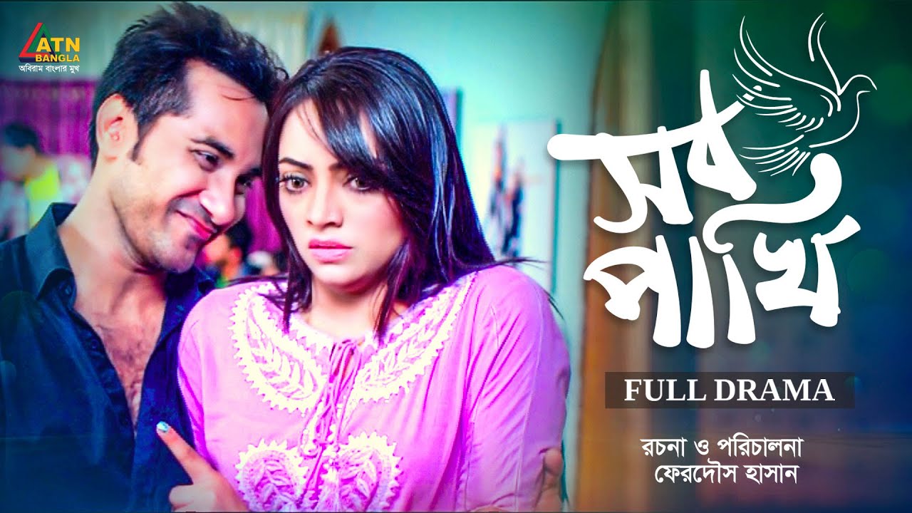 Sob Pakhi | সব পাখি | Shajal Noor | Ishana | Bijori Barkatullah | Bangla Full Natok | ATN Bangla