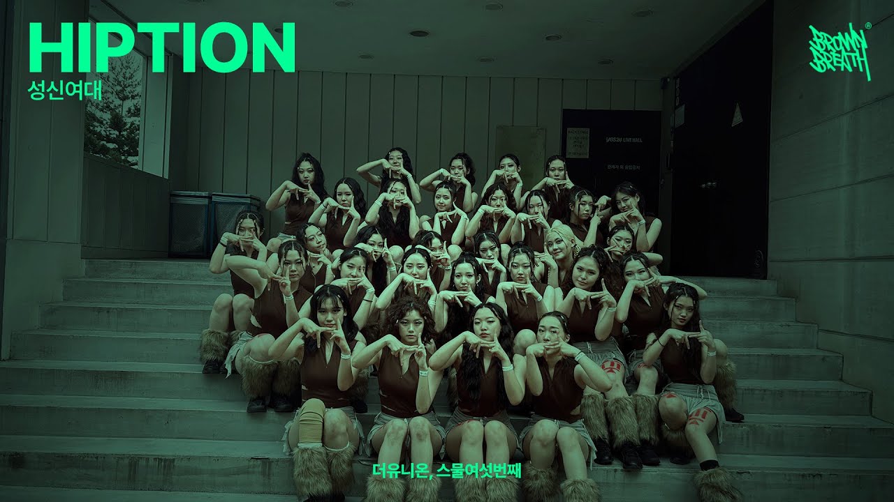 Hiption - 성신여자대학교 #더유니온 #스물여섯번째