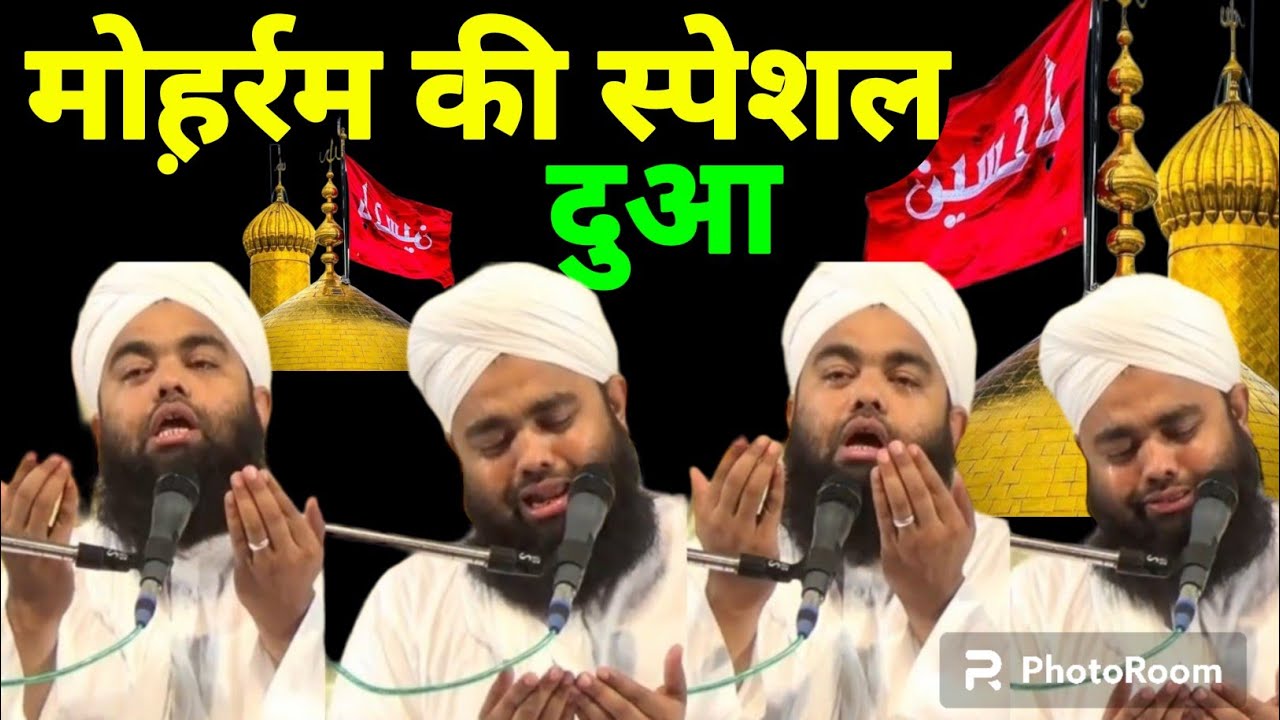 Muharram Ul Haram Ki Dua | Emotional Dua | 10 Muharram Ki Dua | Sayyed Aminul Qadri