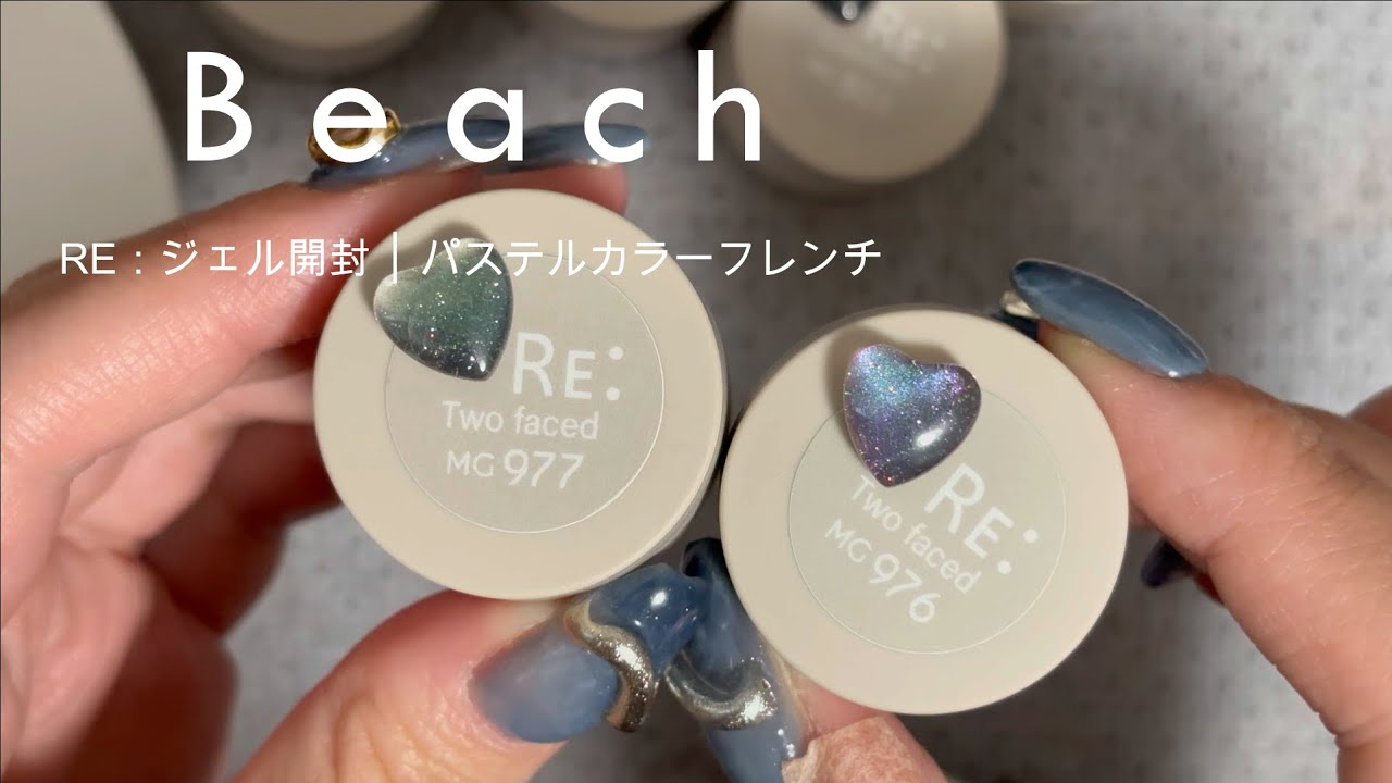 Beach│RE:ジェル開封│パステルカラーフレンチ練習