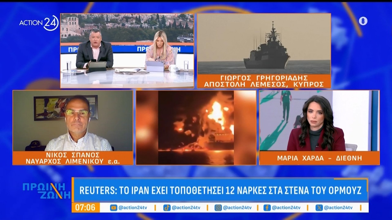 Η φρεγάτα «Ψαρά» θωρακίζει την Κύπρο - Στο επίκεντρο του πολέμου τα Στενά του Ορμούζ | ACTION 24