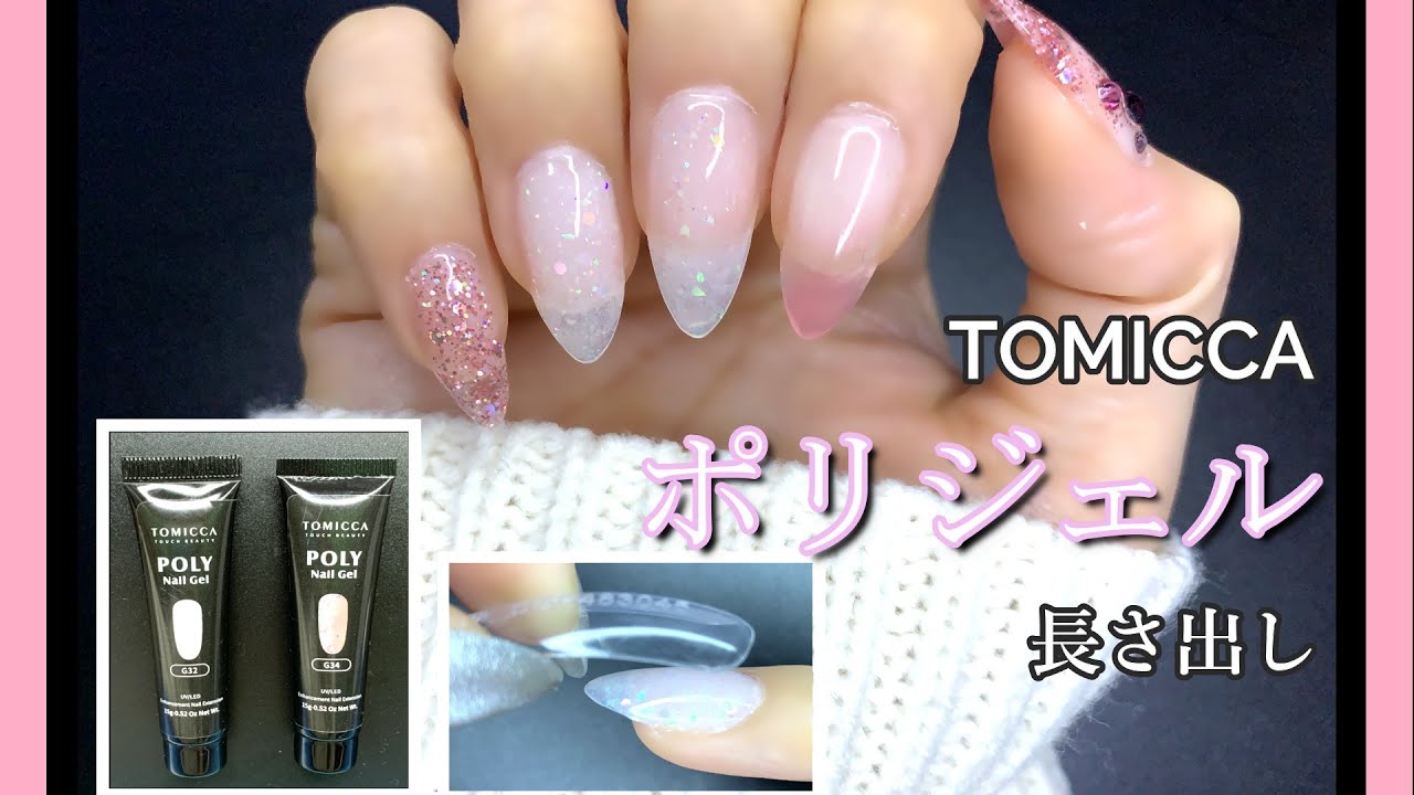 【ポリジェルで長さ出し】#TOMICCAポリジェル で長さ出し♪