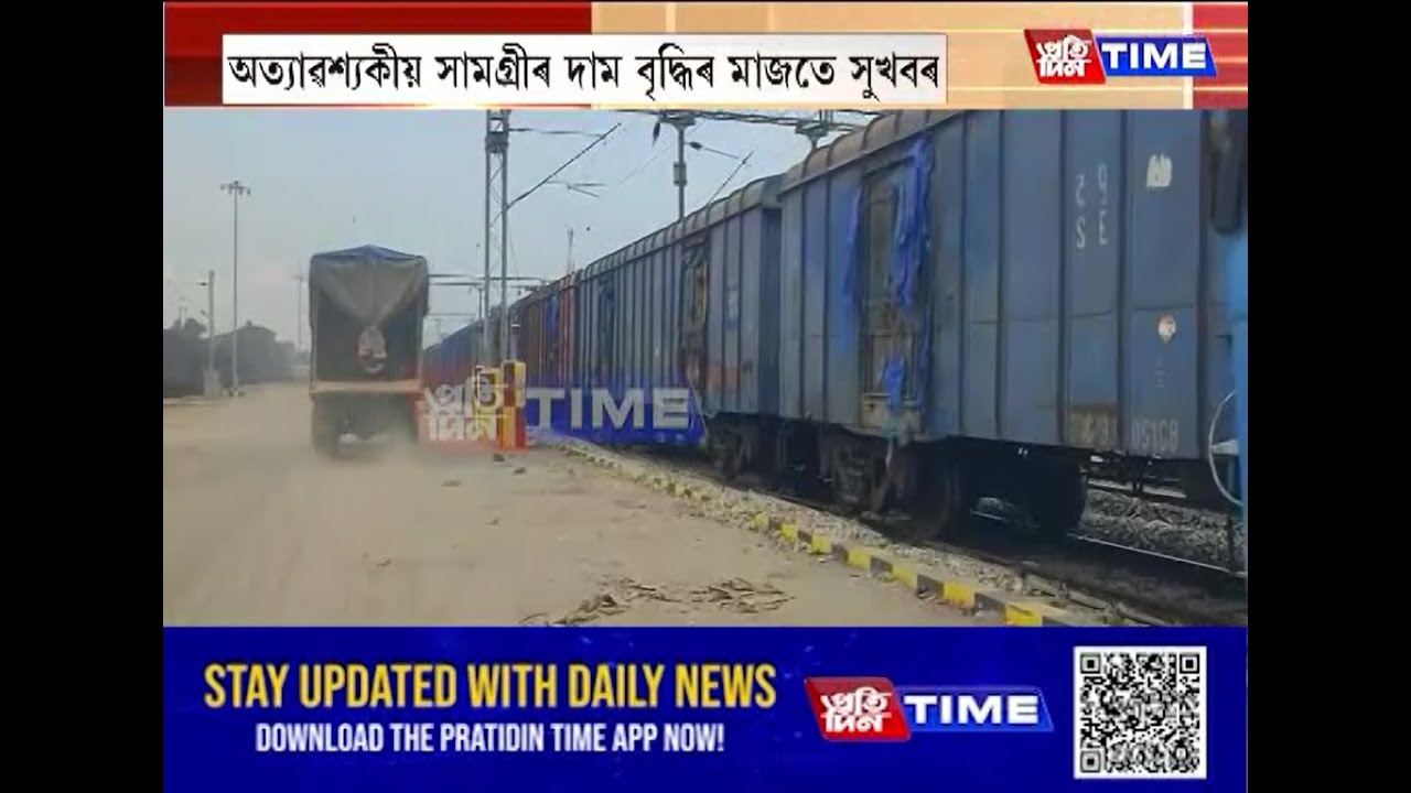 অত্যাৱশ্যকীয় সামগ্ৰীৰ দাম বৃদ্ধিৰ মাজতে সুখবৰ