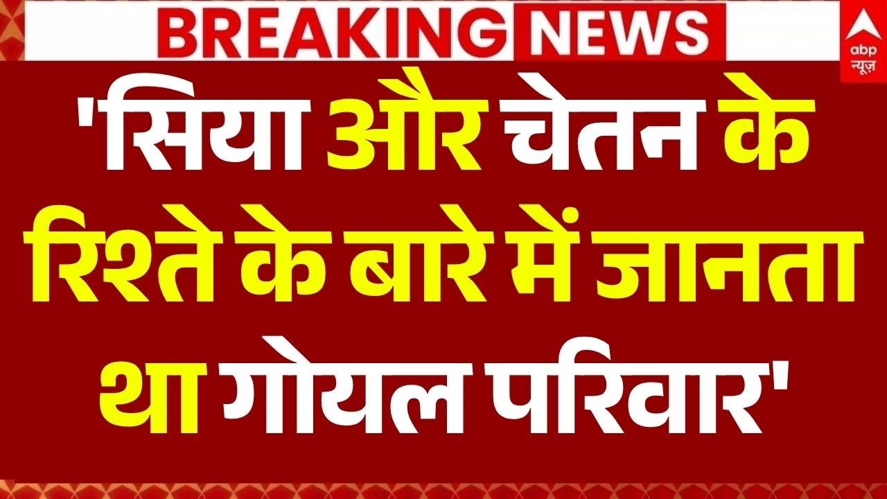 Ketan Agarwal Murder Case LIVE: चेतन के रिश्ते के बारे में जानता था गोयल परिवार' | Pune Police