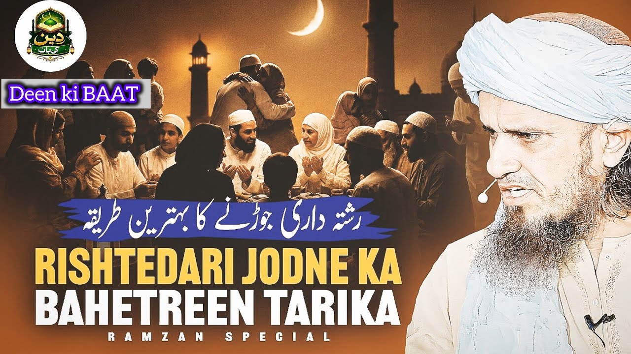 Rishtedari Jodne Ka Bahetreen Tarika | Ramzan Special Mufti Tariq Masood