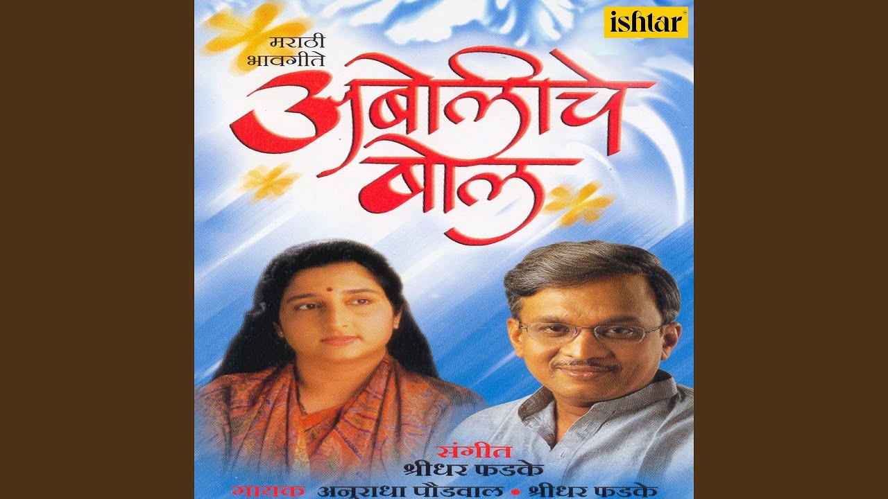 Mani Vase Swapni Dise