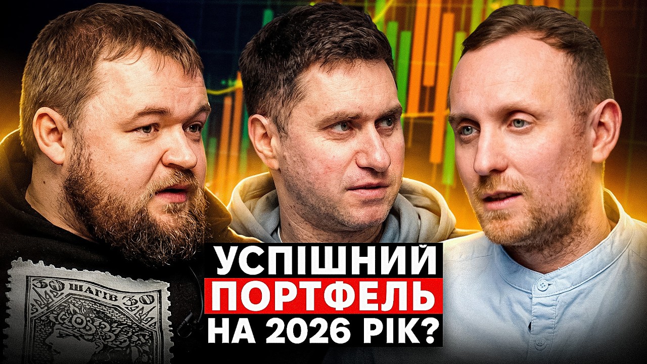 Стратегія 2026: Як скласти ідеальний інвестиційний портфель