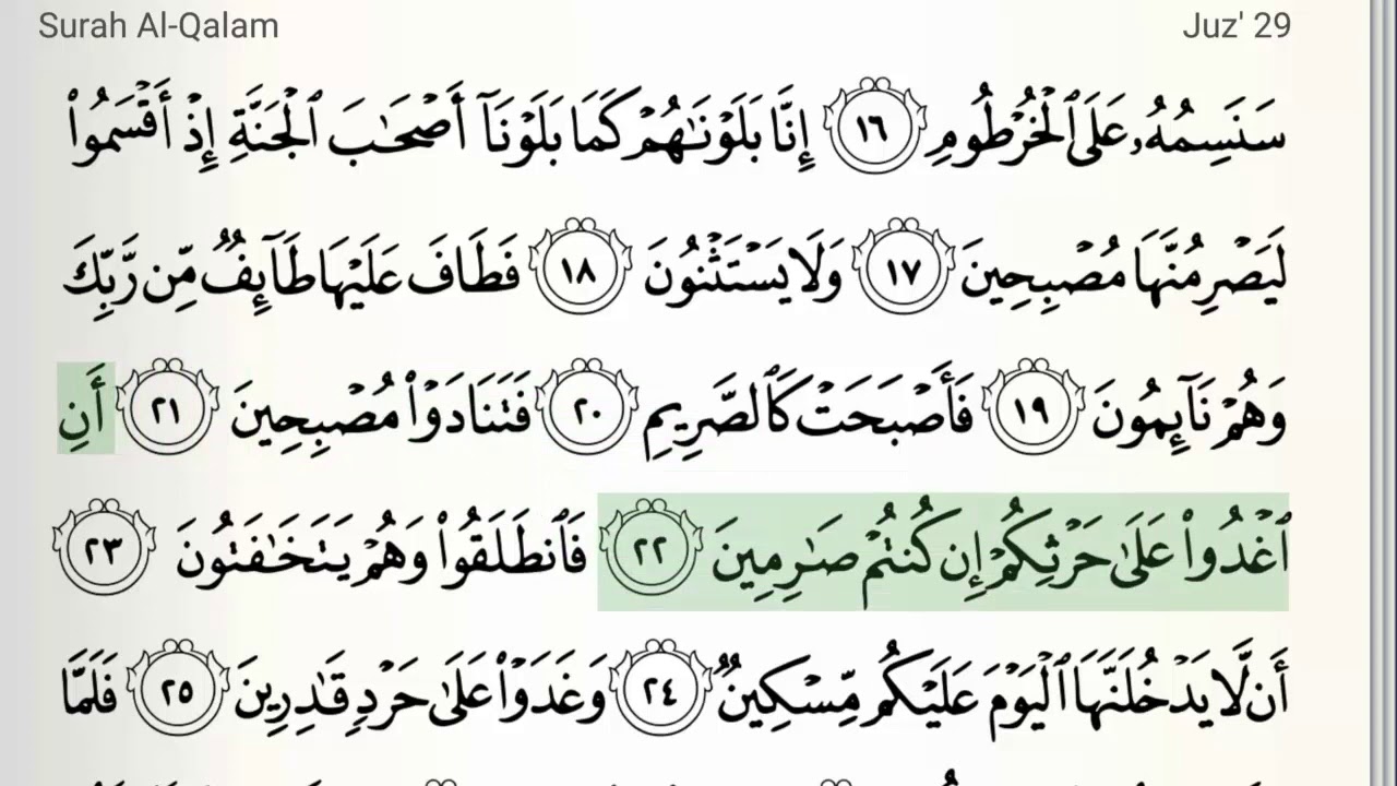Surah - 68 - Al-Qalam - Accurate Tajweed recitation of Quran - Mahmoud Khaleel Al-Hussary