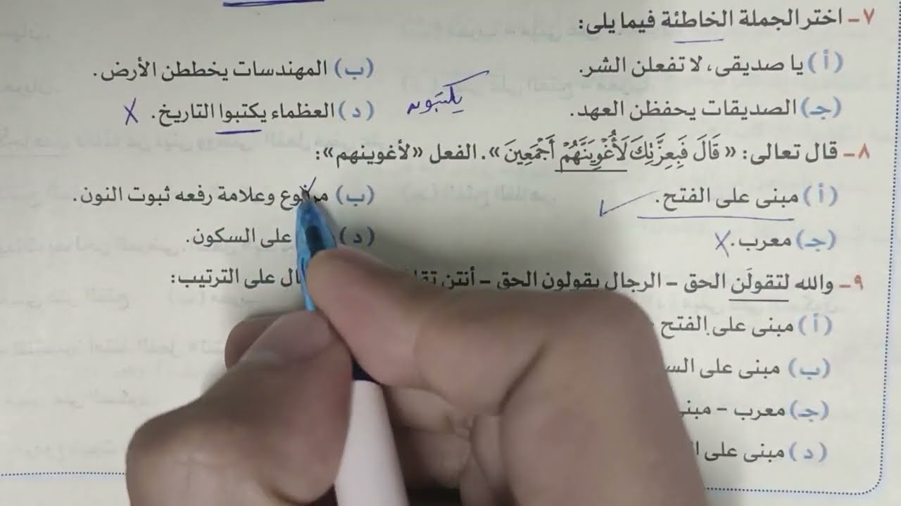 تدريبات الوحدة الخامسة على النحو كاملة بكتاب الأضواء 2022 للصف الثالث الثانوي