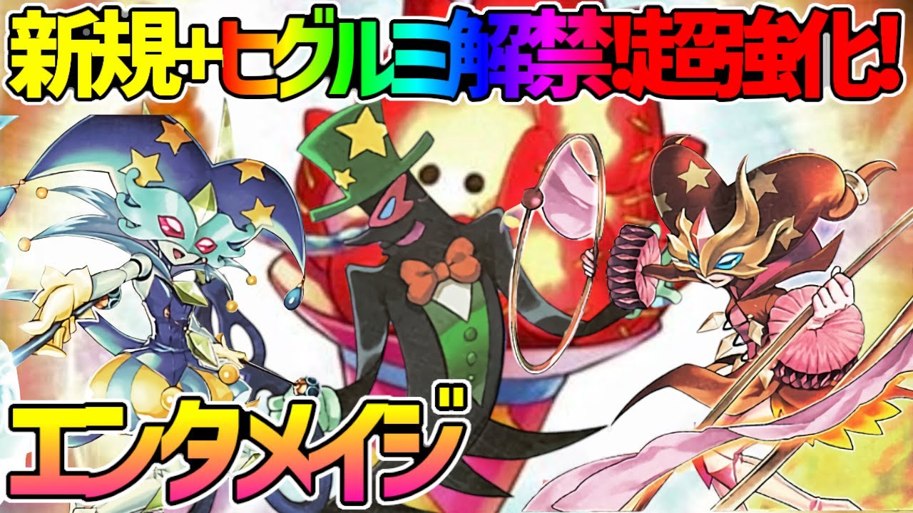 【#遊戯王】ヒグルミ解禁！？エクシーズが分身しながら展開？『Emエンタメイジ』対戦動画！【#デュエダン】