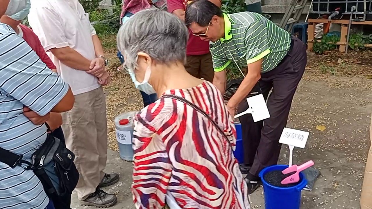 2019/10/29 張山蔚老師 示範製作VS34 液態有機肥