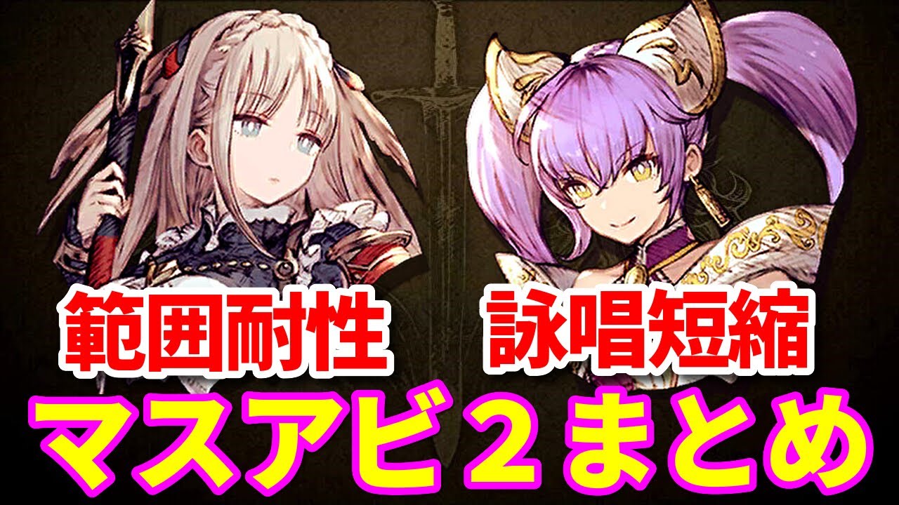 サクラ超強化！？ ヴェルヌの範囲耐性がエグイ！　マスアビ２所感まとめ【FFBE幻影戦争 WOTV】