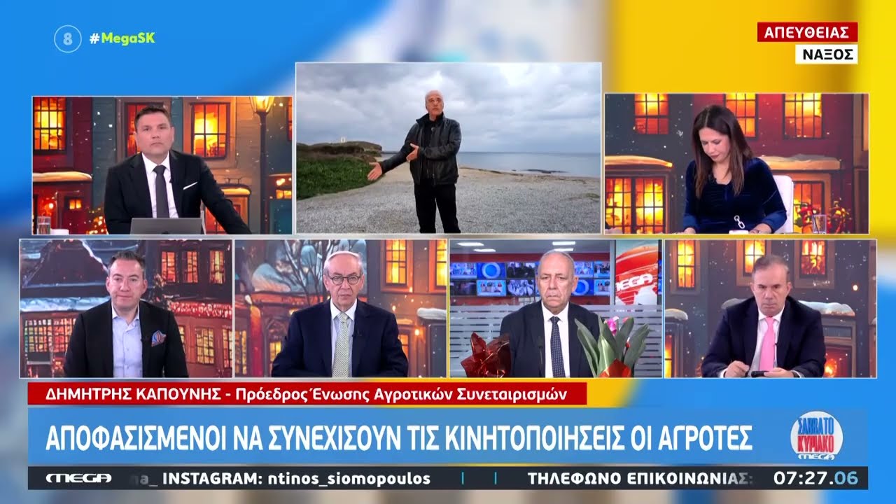 Δ. Καπούνης στο Mega: «Οι αγρότες ξανά στην Αθήνα, δεν θα φύγουν αν δεν λυθούν ορισμένα προβλήματα!»