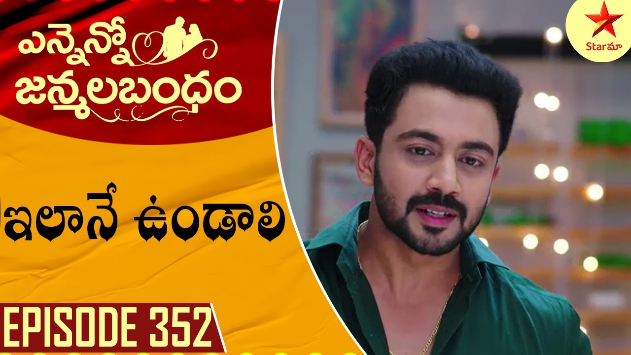 Ennenno Janmala Bandham - Episode 352 Highlight 1 | Telugu Serial | Star Maa Serials | Star Maa