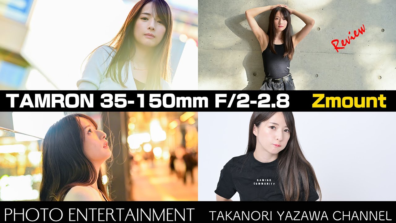 #659【機材紹介】ポートレートズームの真骨頂・TAMRON 35-150mm F/2-2.8 Di III VXD Zマウント用レビュー ／作例モデル・月野ももさん