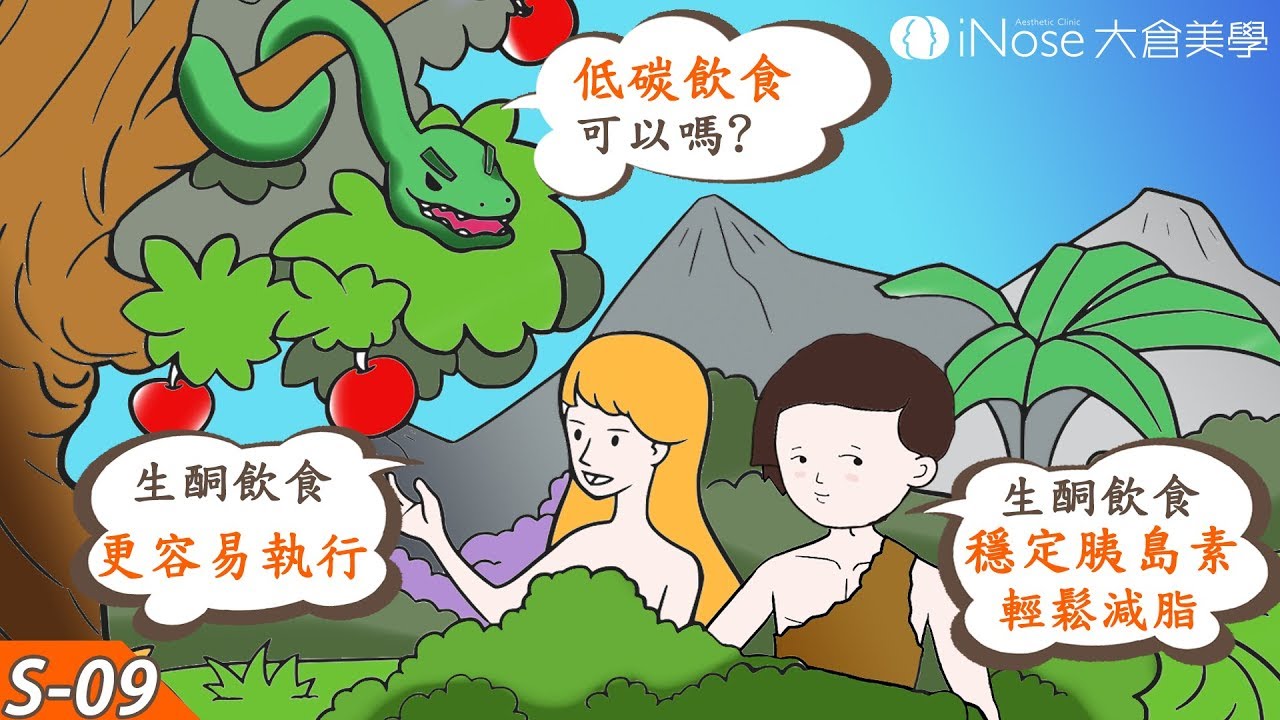 生酮飲食太難 從低碳開始可以嗎？