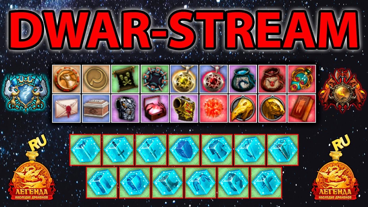 🎥 DWAR-STREAM ▶ | Символы - Выкручиваю крита на урон | Торговое: Финал | ДВАР | DWAR