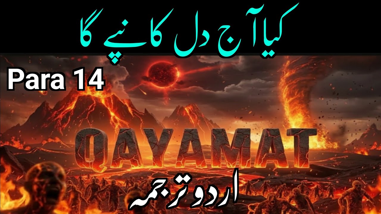 Quran Para 14 Sirf Urdu Tarjuma | Warning You Can’t Ignore 