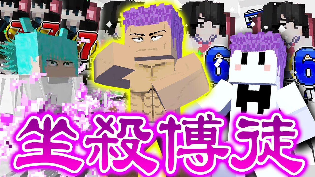 秤金次の領域展開『坐殺博徒』が不死身すぎて楽しい【マインクラフト / 呪術廻戦MOD】