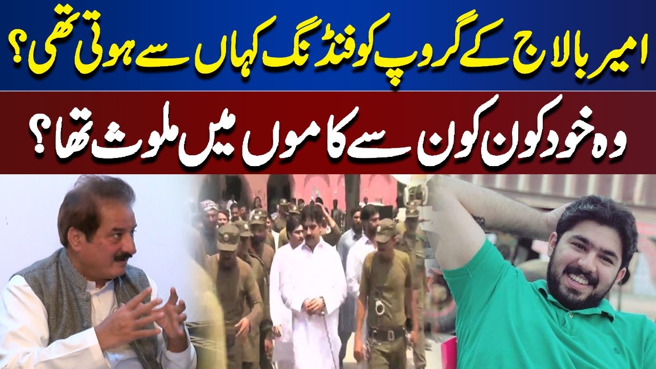 Who Was Funding Ameer Balaj Tipu Group? | Juram Anjam