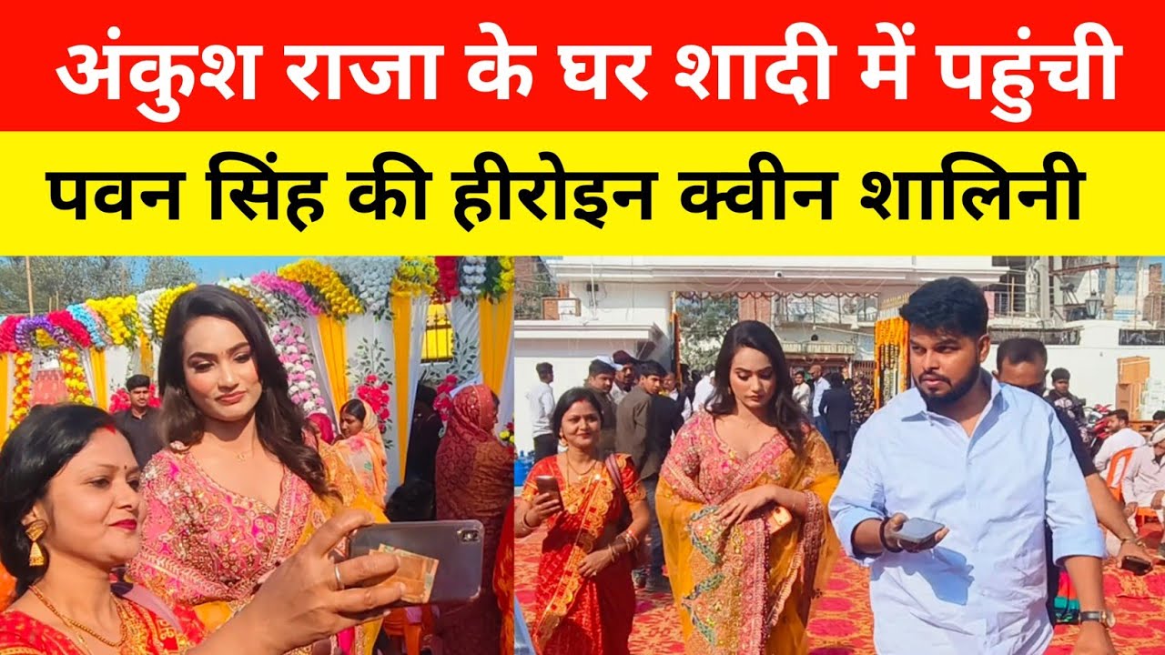 राजा की तिलक में पहुंची क्वीन शालिनी अभी अभी || Raja Ki Tilak Sasaram || सामूहिक विवाह सासाराम 