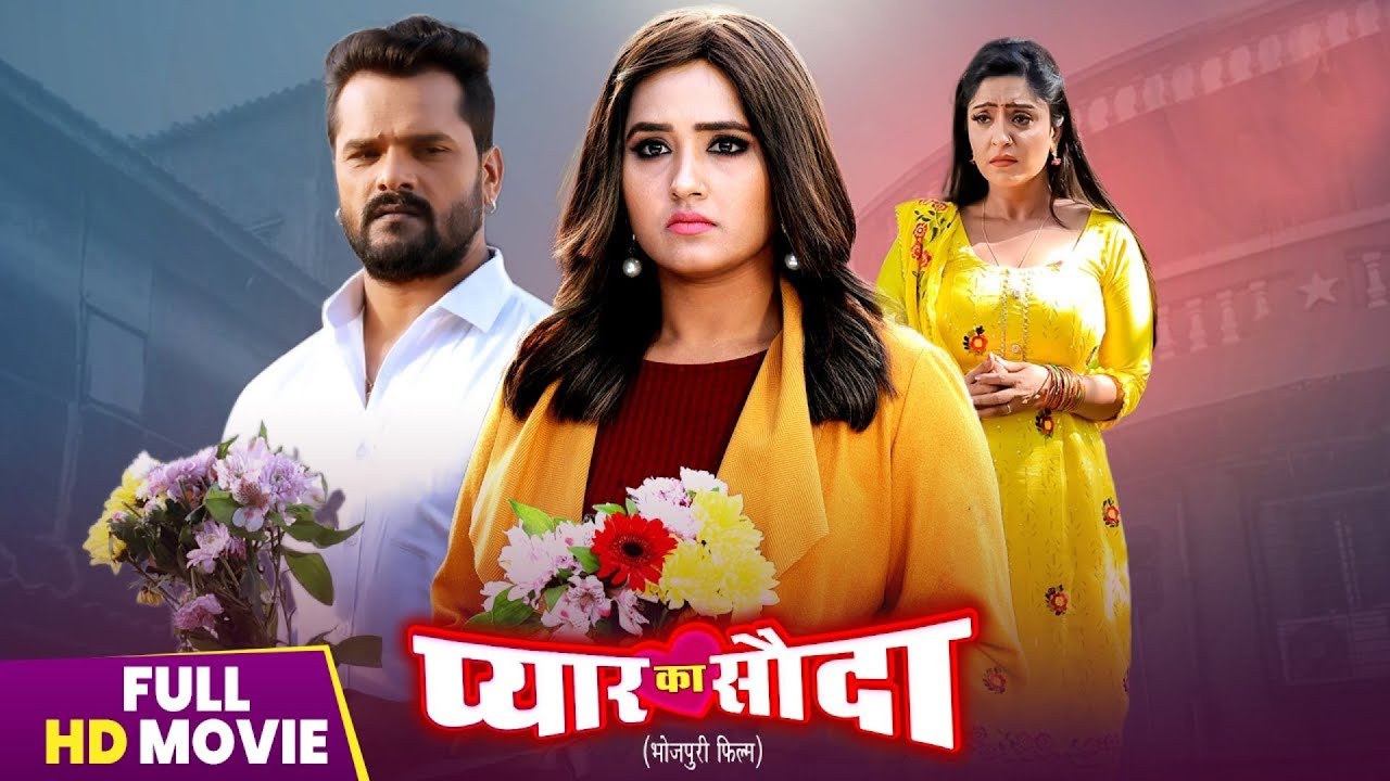 Full Movie - Pyar Ka Sauda | Kajal Raghwani, Shubhi Sharma, Khesari Lal Yadav | Bhojpuri Movie 2025