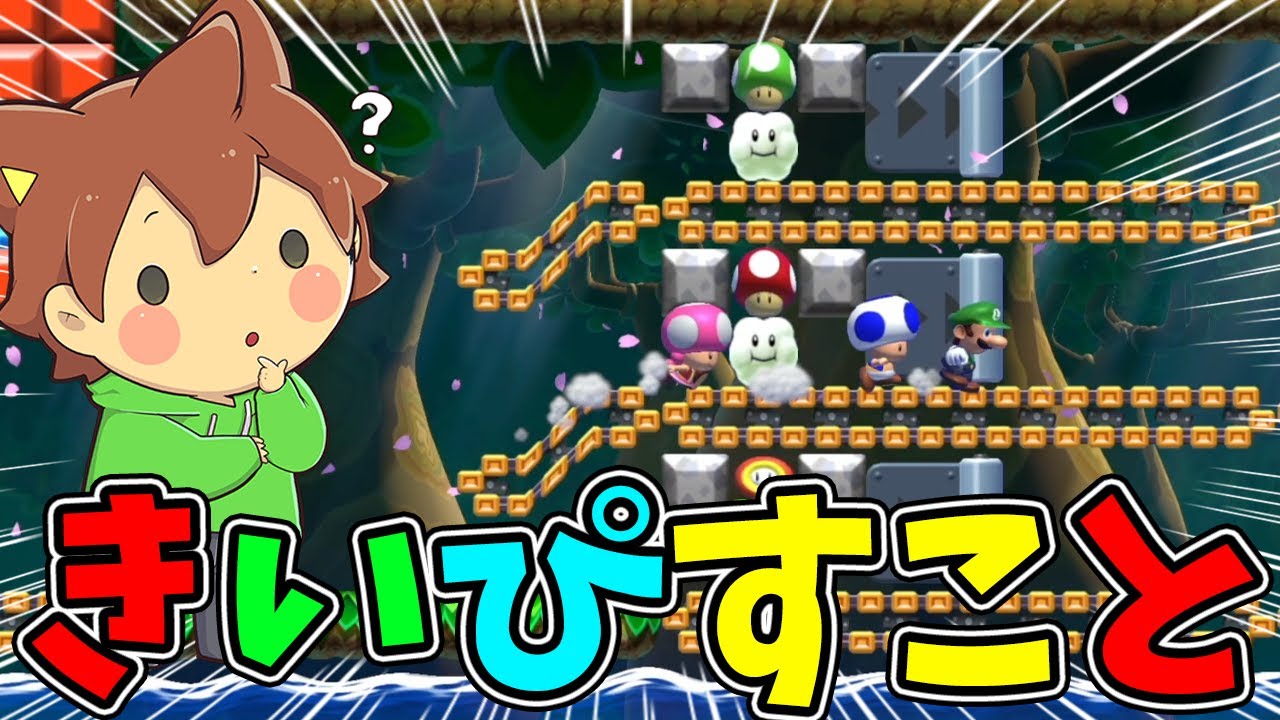 記憶力コースは頭文字１つだけを覚えると良い【スーパーマリオメーカー２#771】ゆっくり実況プレイ【Super Mario Maker 2】