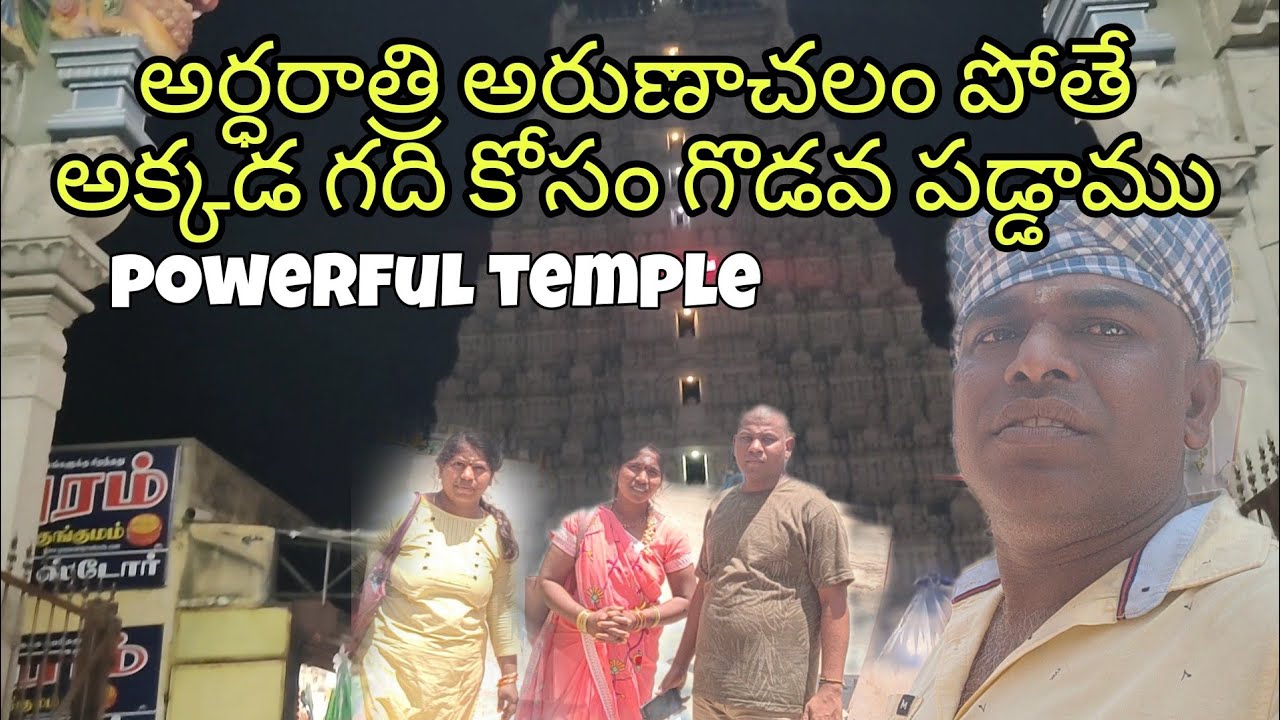 way to Kanchi to Arunachalam Midnight Journey | Powerful Temple | Travel vlog | Gunti nagaraju