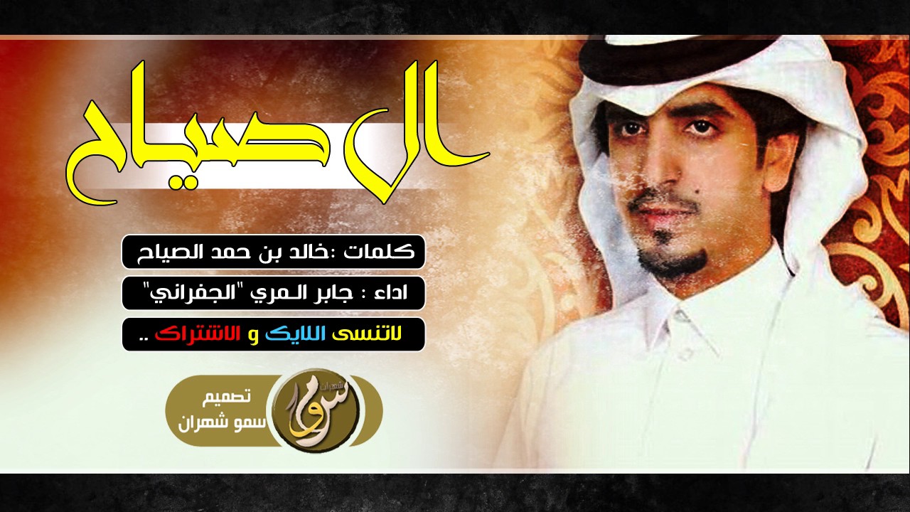 شيلة اليا احتمى الميقاف والواجب وجب | اداء الجفراني +Mp3