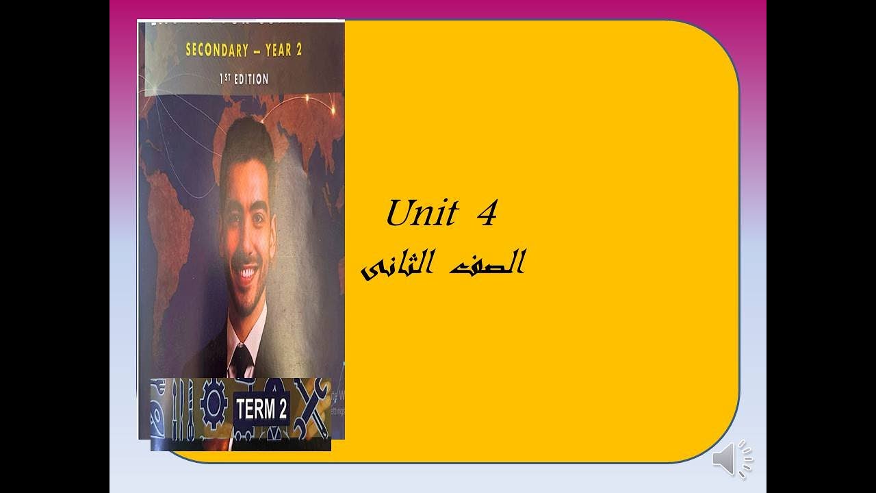unit4 الصف  الثانى   انجلش