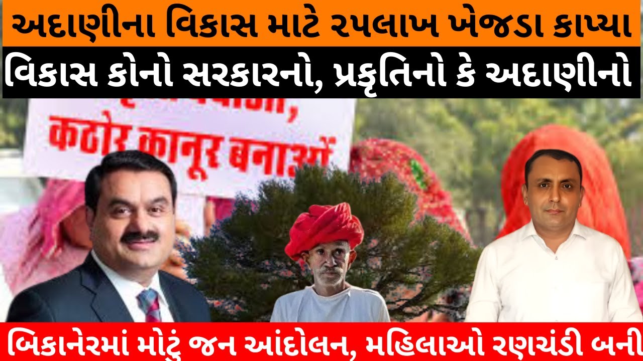 બિકાનેરમાં મોટું જન આંદોલન, સરકાર ચિંતિત, મહિલાઓ રણચંડી બની