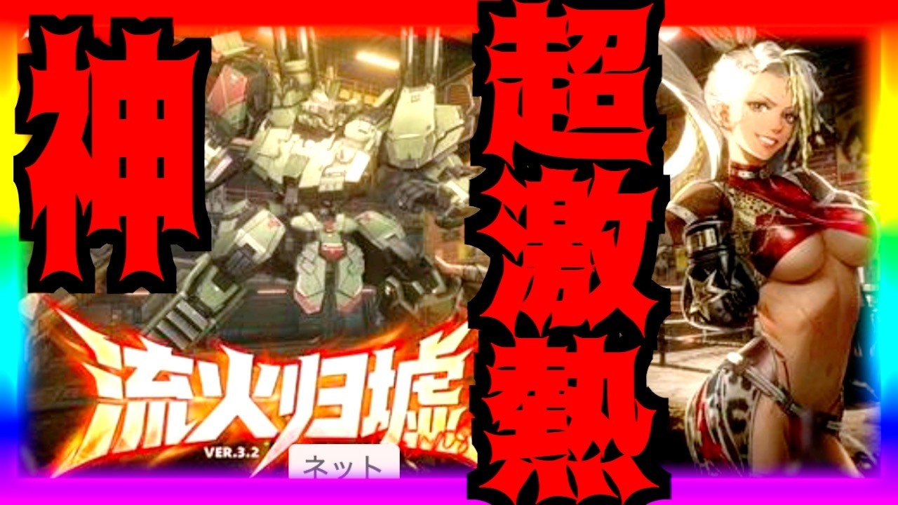 【鋼嵐 メカラシ】超激熱新キャラきました!!!大興奮です!!!コレはもう性能関係なく取ります!!!【海外版最新情報】
