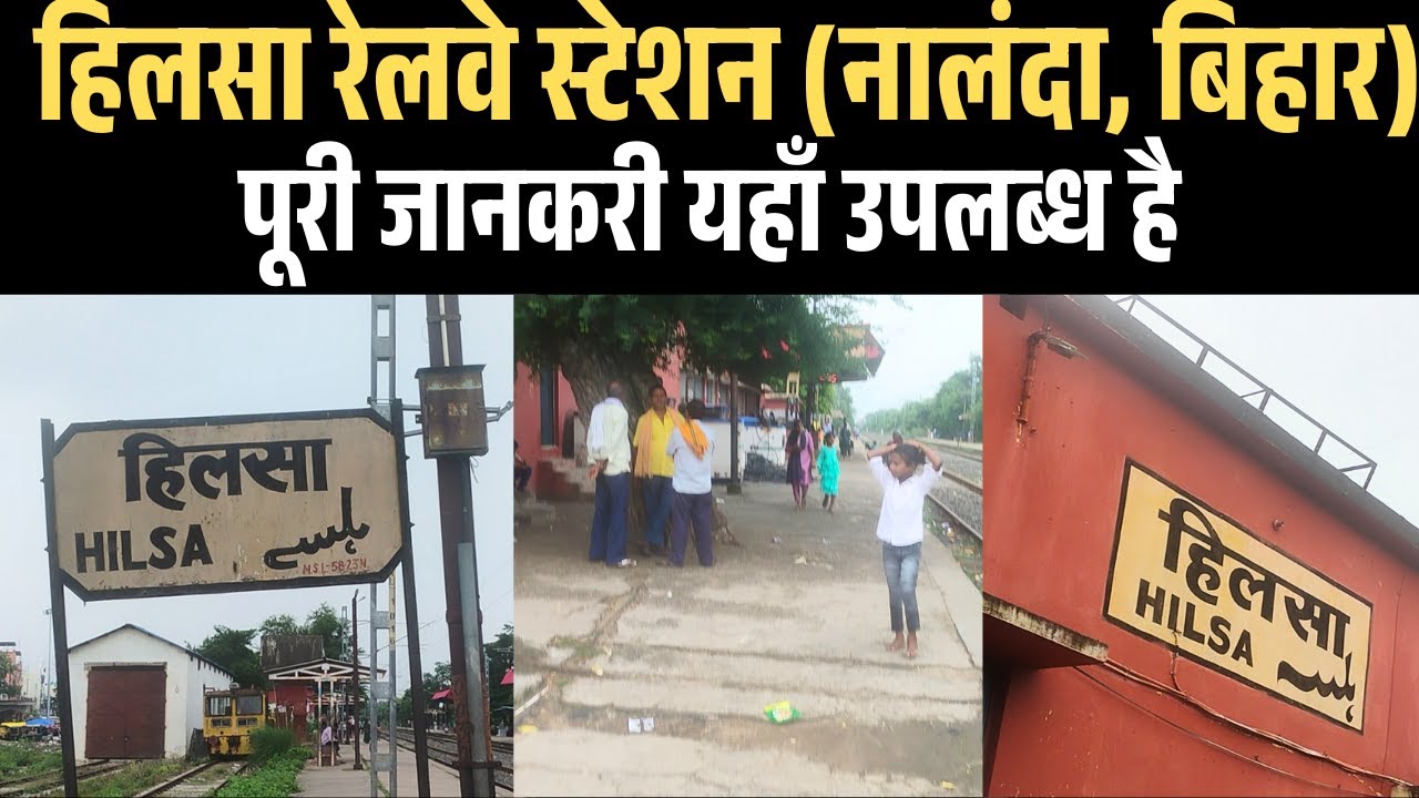 बिहार : हिलसा रेलवे स्टेशन' नालंदा, पूरी जानकरी | #train #railway #station #travel #hilsa #nalanda