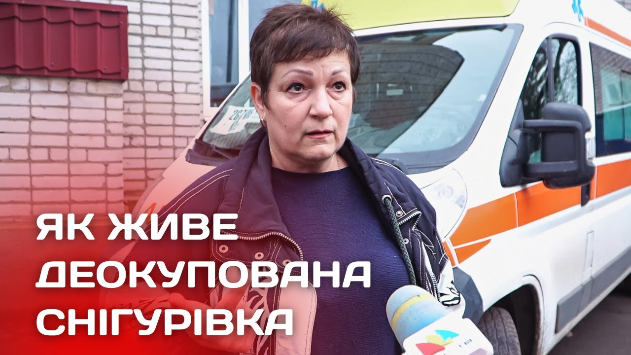 🔴Без світла, води та газу: як живе деокупована Снігурівка