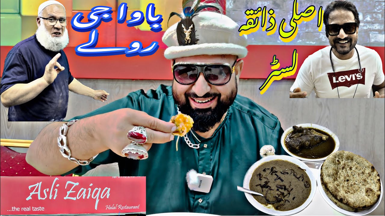 ASLI ZAIQA RESTAURANT LEICESTER |Pakistani 🇵🇰 Street Food in England 🇬🇧 | Mr Pakistani