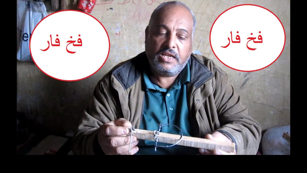 فخ فار للبيع الاتصال على الارقام 01112586619