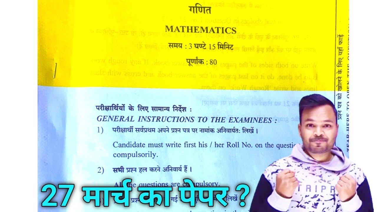 Rbse Class 10 math paper 2024, 27 march class 10 math viral paper 2024 Rajasthan board