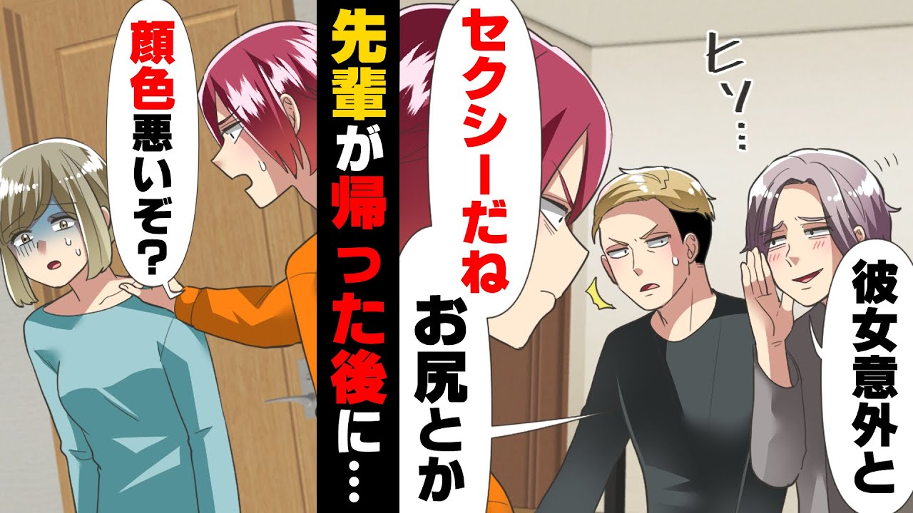 【漫画】婚約者の彼女に「いやらしい体してるねw」と気持ち悪い言葉をかけるデリカシーの無い先輩。しかしその後、彼女が...→「か、カメラに...」衝撃の真実が...