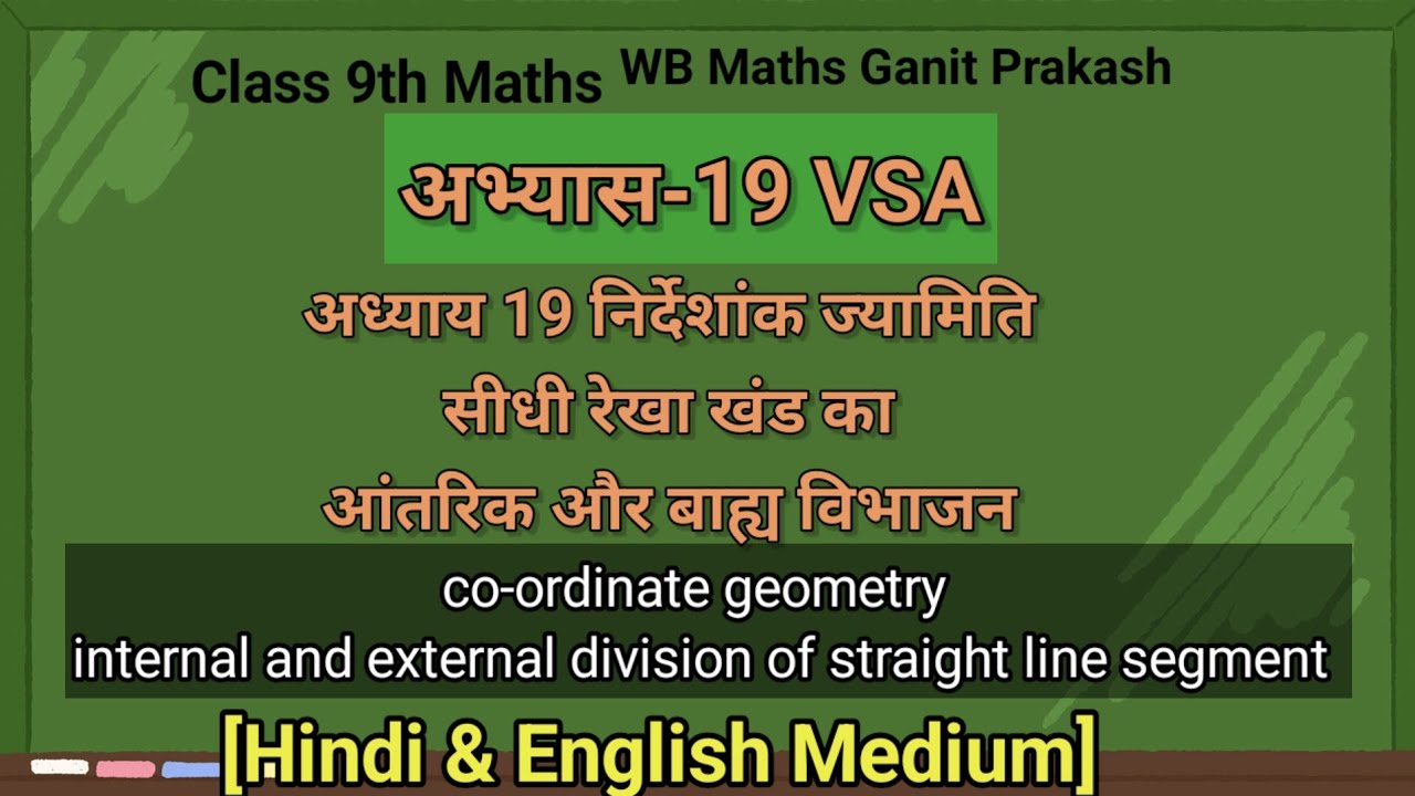 VSA ch-19निर्देशांक ज्यामिति सीधी रेखा खंड का आंतरिक और बाहरी विभाजन