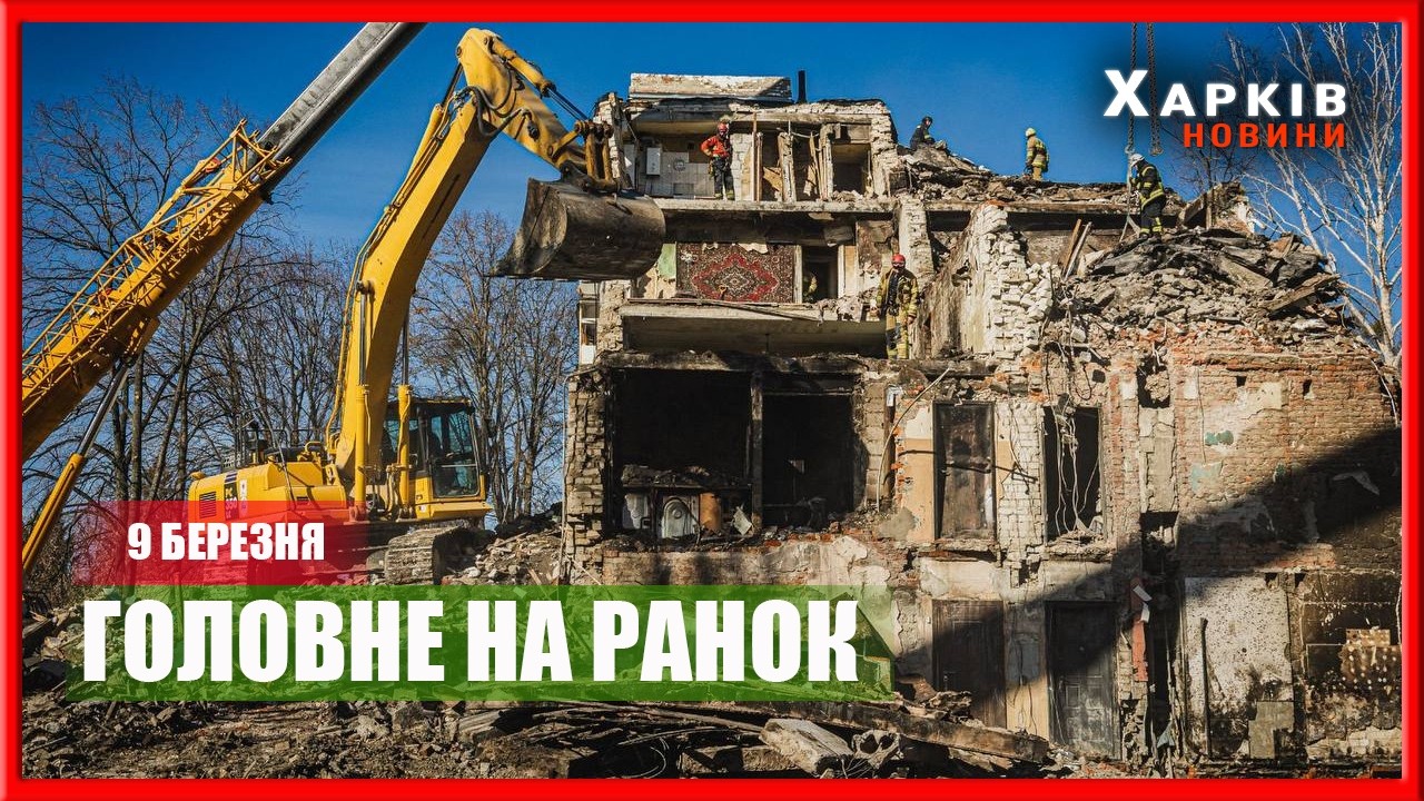 Удари по Україні. Зростання цін на нафту. Заяви Трампа. Падіння метеориту в Німеччині