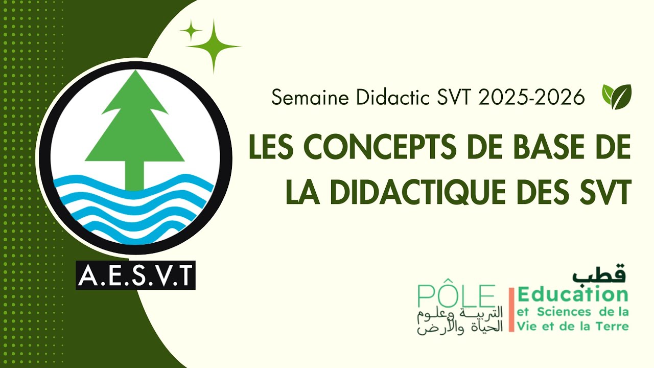 Concepts de base en didactique des SVT | M. Ahmed Maaytouch | AESVT Maroc