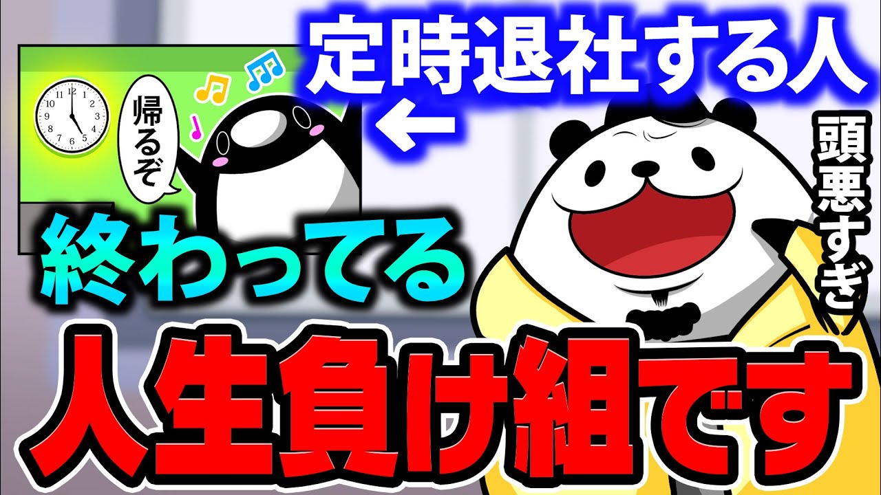 【アニメ】ホワイト企業に入る奴は全員頭が悪いです。プライベートが充実すると●●ができなくなるんです。※これ知らない奴は一生搾取され続けます