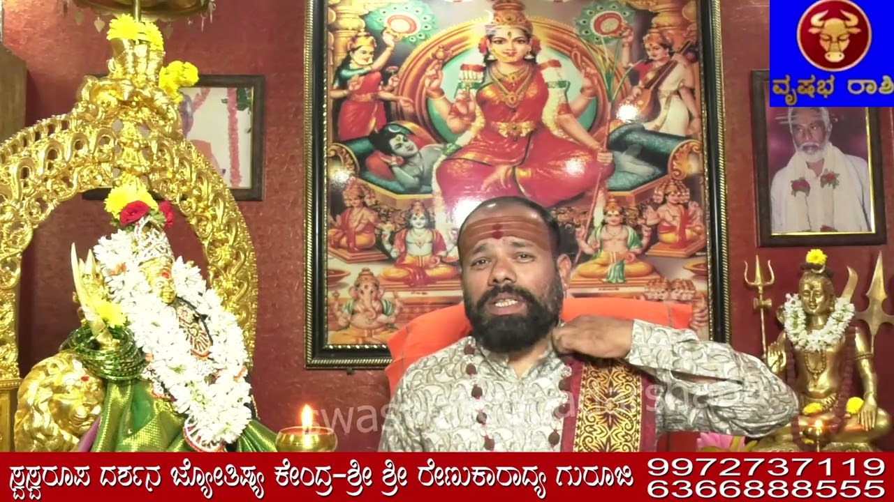 UGADI VARSHABHAVISHYA 2026 |astrology |Sri Renukaradhya Guruji |Swaswaroopa Darshana