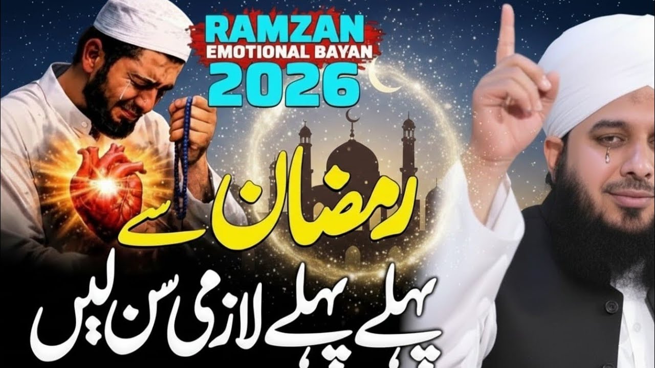 Ramzan Emotional Bayan 2026 | Insan Aur Dil Ka Haqeeqi Haal | Peer Ajmal Raza Qadri