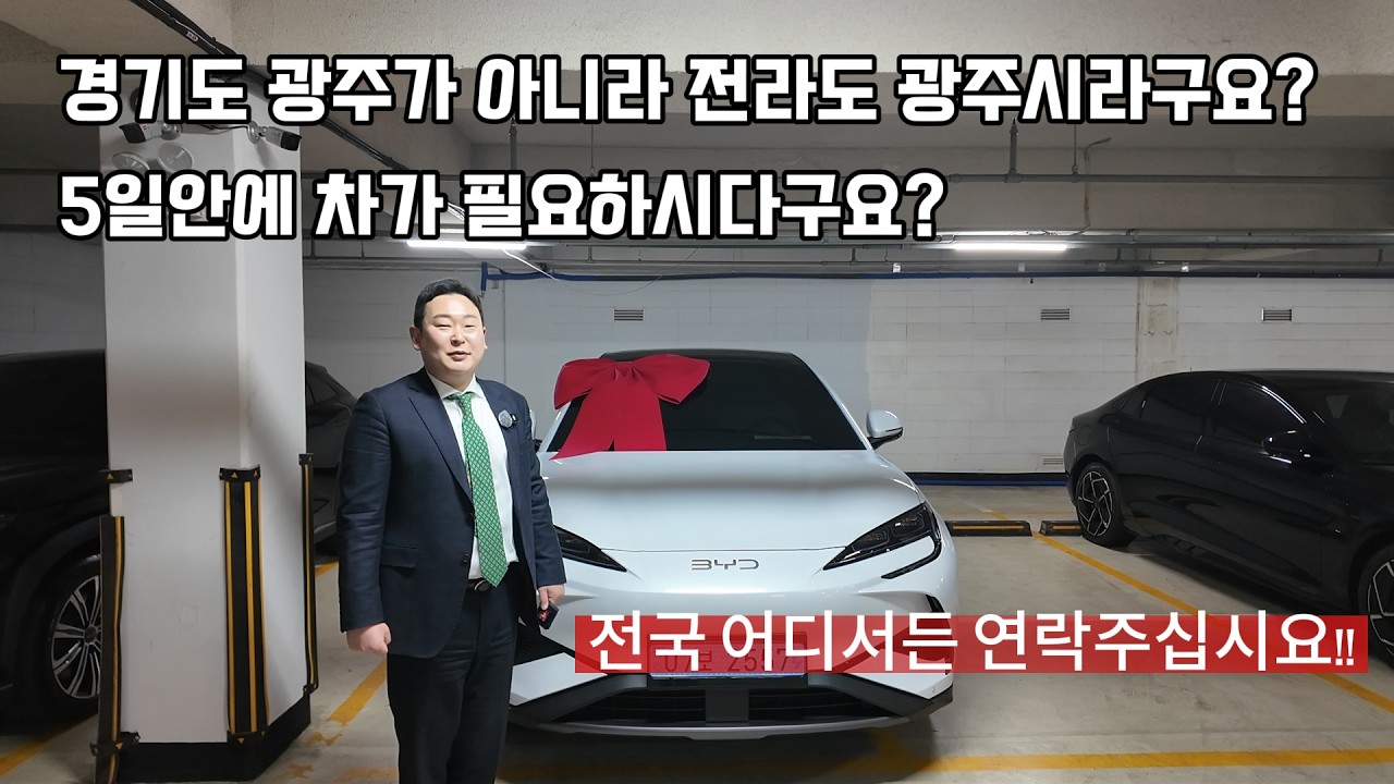 경기도 광주가 아니고 전라도 광주시라구요?? 5일만에 씨라이언7을 출고 받으셔야 된다구요??  