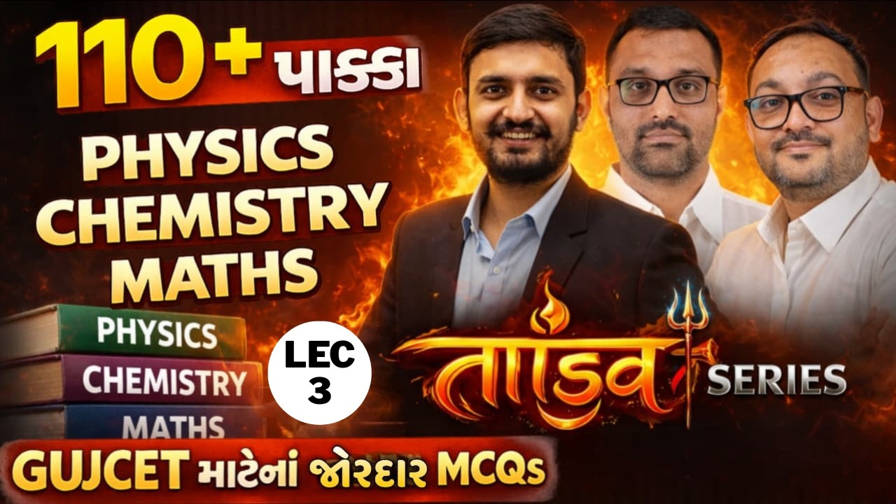 GUJCET 2026 - PHYSICS - CHEMISTRY - MATHS - TARGET 110 PLUS - lec - 3