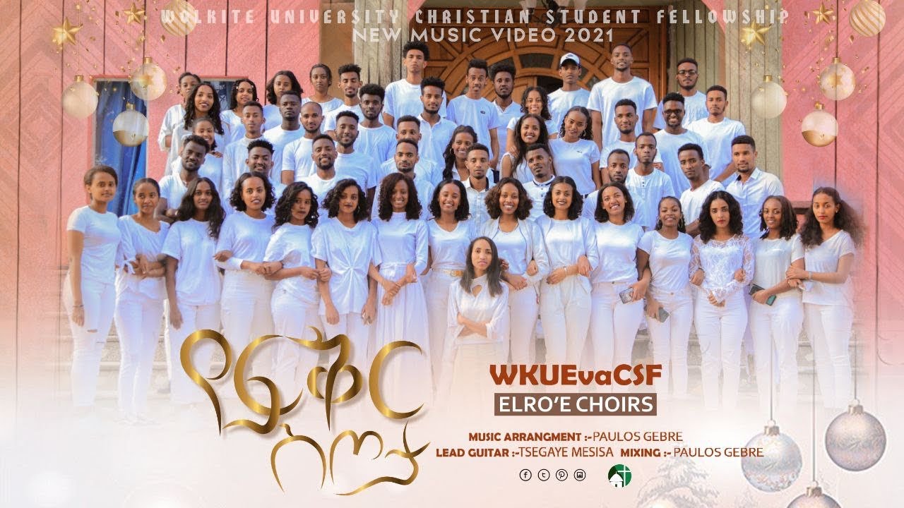 የወልቂጤ ዩኒቨርሲቲ ክርስቲያን ተማሪዎች ህብረት 